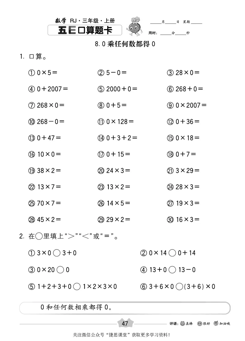 五E口算题卡三年级上册数学人教版_1~6年级全册五E口算题卡(1)_3年级五E口算题卡