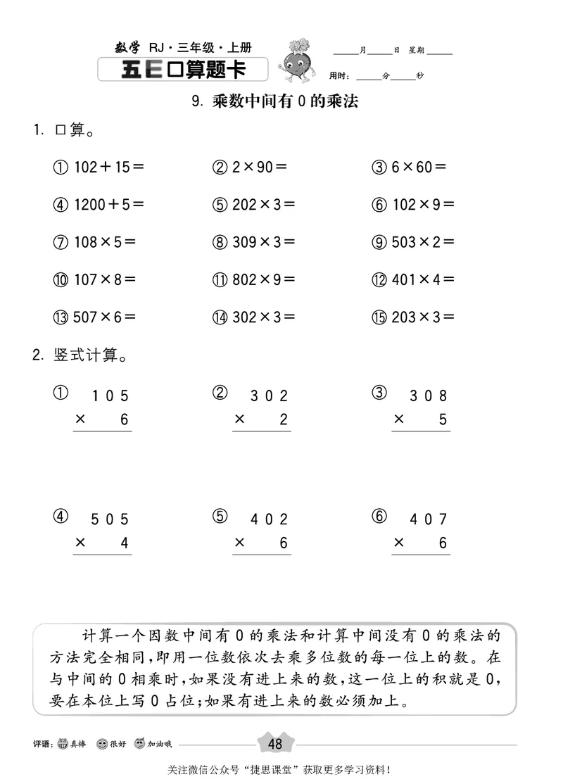 五E口算题卡三年级上册数学人教版_1~6年级全册五E口算题卡(1)_3年级五E口算题卡
