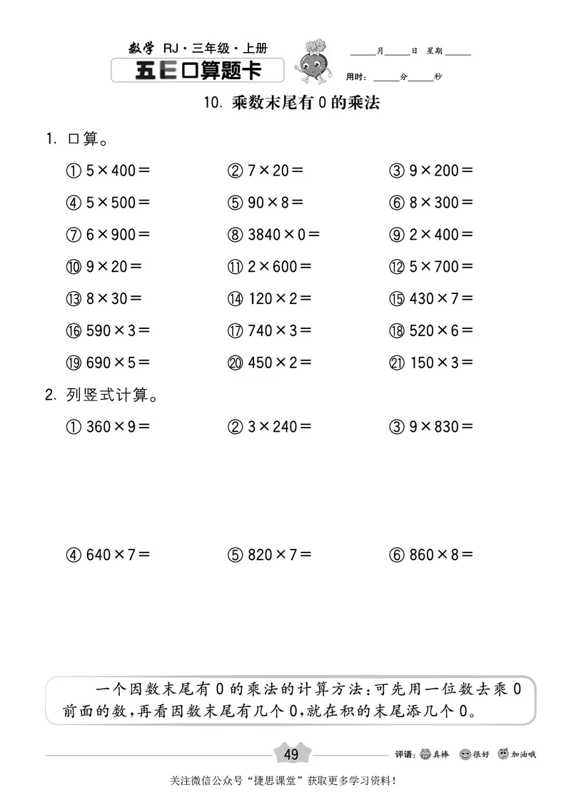 五E口算题卡三年级上册数学人教版_1~6年级全册五E口算题卡(1)_3年级五E口算题卡
