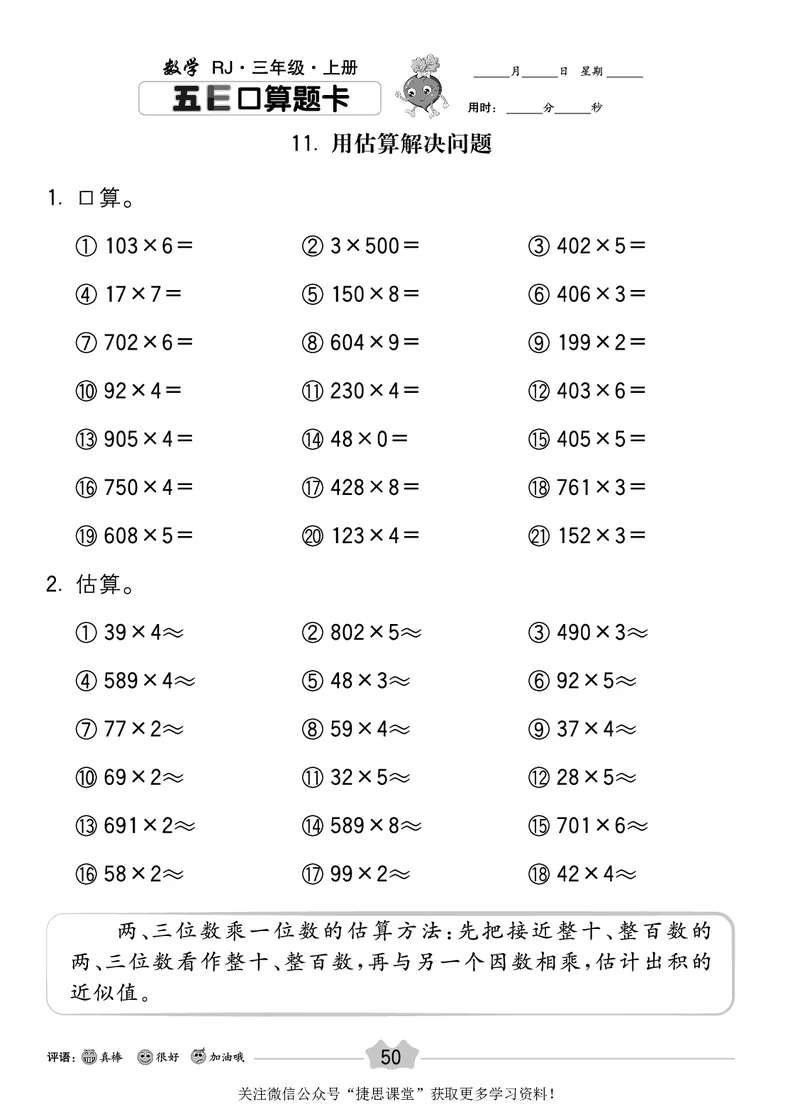 五E口算题卡三年级上册数学人教版_1~6年级全册五E口算题卡(1)_3年级五E口算题卡