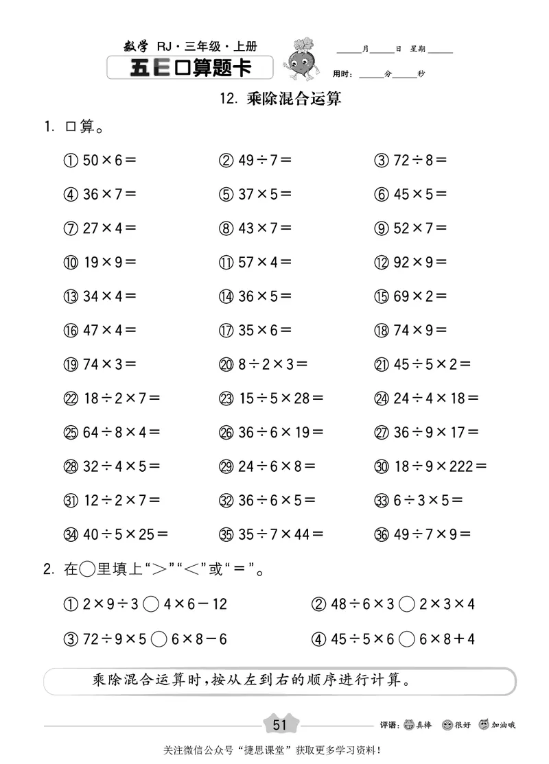 五E口算题卡三年级上册数学人教版_1~6年级全册五E口算题卡(1)_3年级五E口算题卡