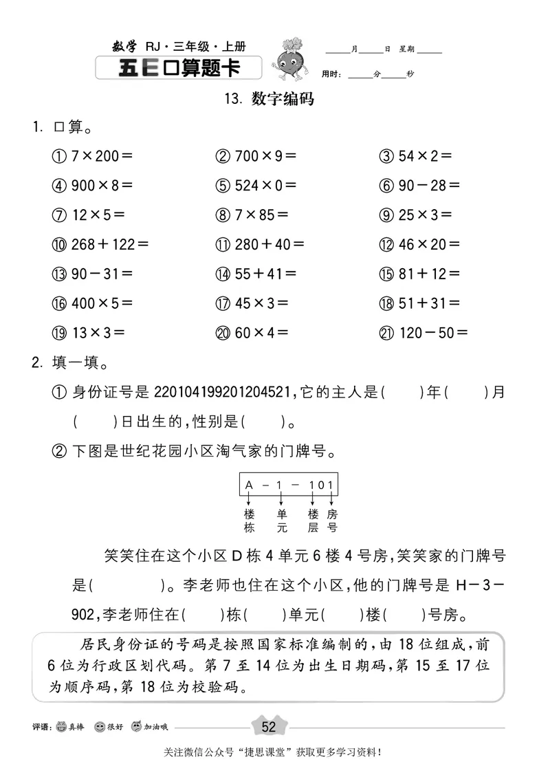 五E口算题卡三年级上册数学人教版_1~6年级全册五E口算题卡(1)_3年级五E口算题卡