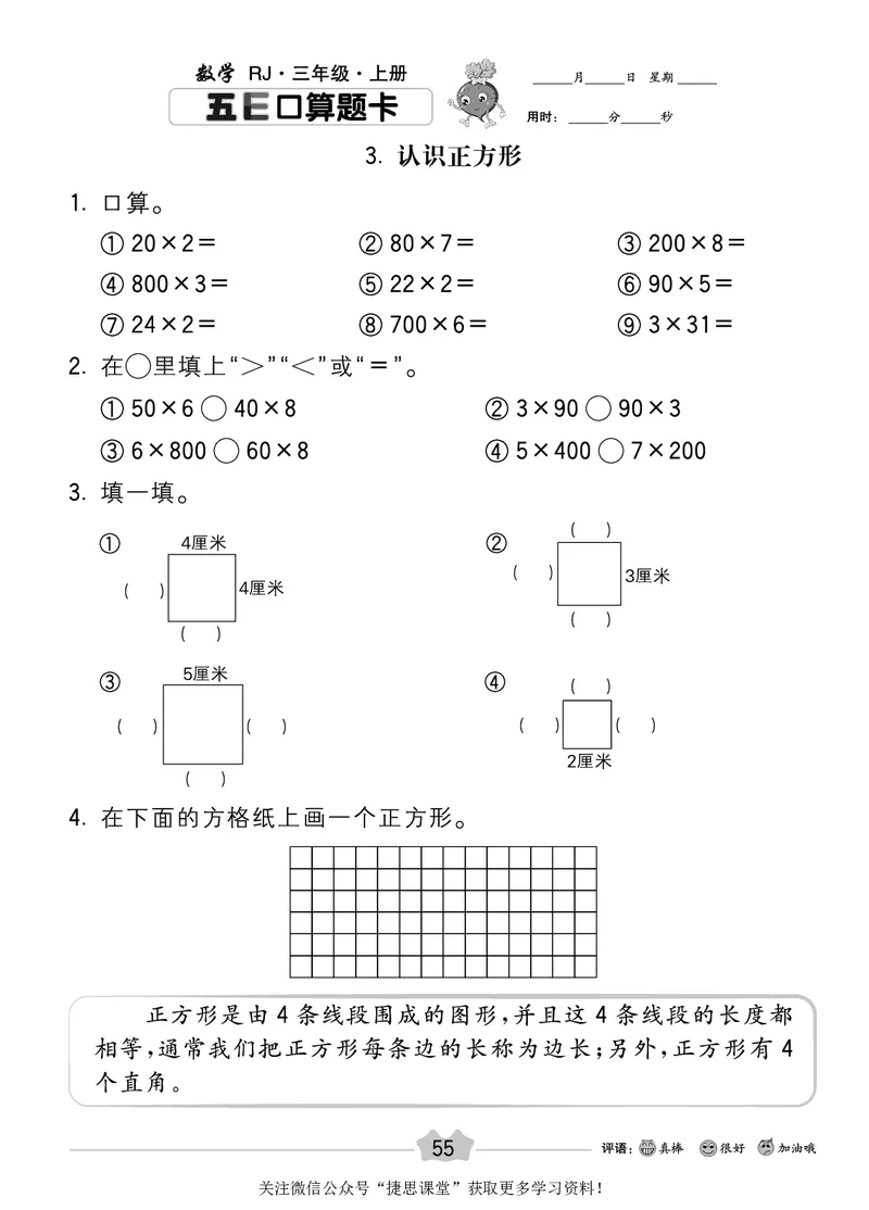 五E口算题卡三年级上册数学人教版_1~6年级全册五E口算题卡(1)_3年级五E口算题卡