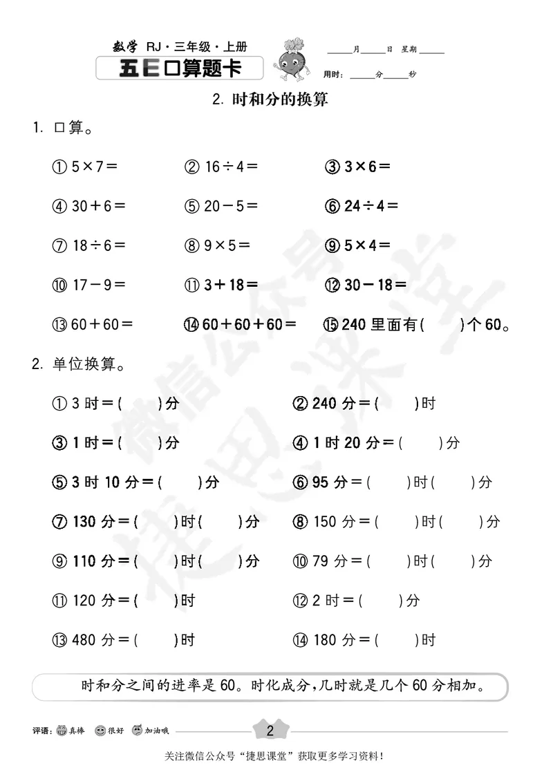 五E口算题卡三年级上册数学人教版_1~6年级全册五E口算题卡(1)_3年级五E口算题卡