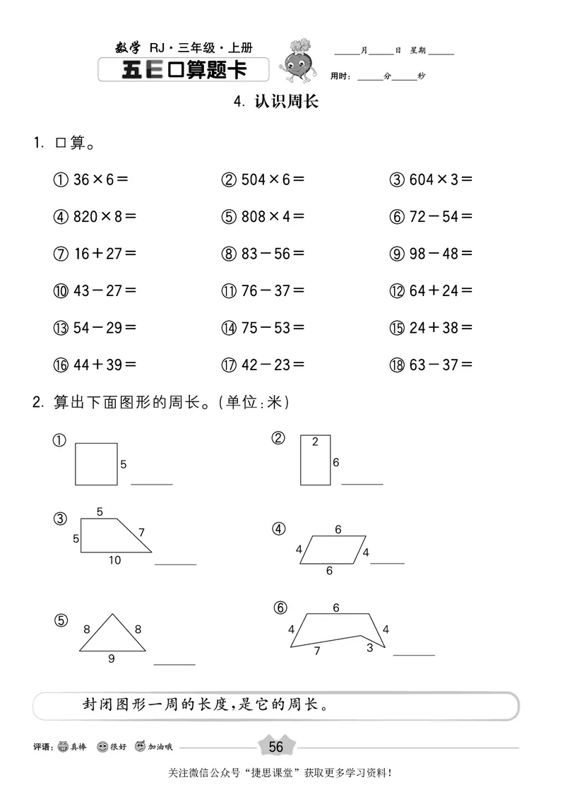 五E口算题卡三年级上册数学人教版_1~6年级全册五E口算题卡(1)_3年级五E口算题卡