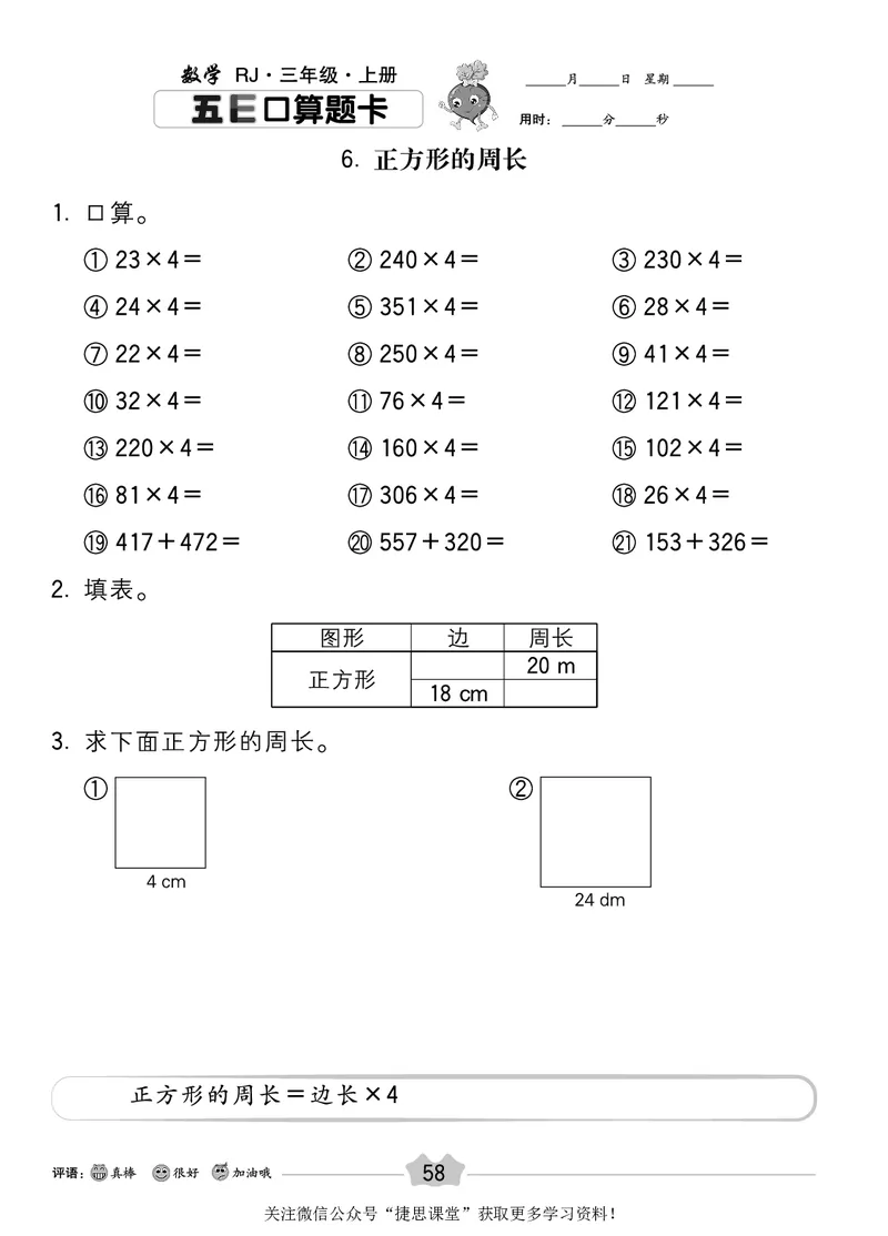 五E口算题卡三年级上册数学人教版_1~6年级全册五E口算题卡(1)_3年级五E口算题卡