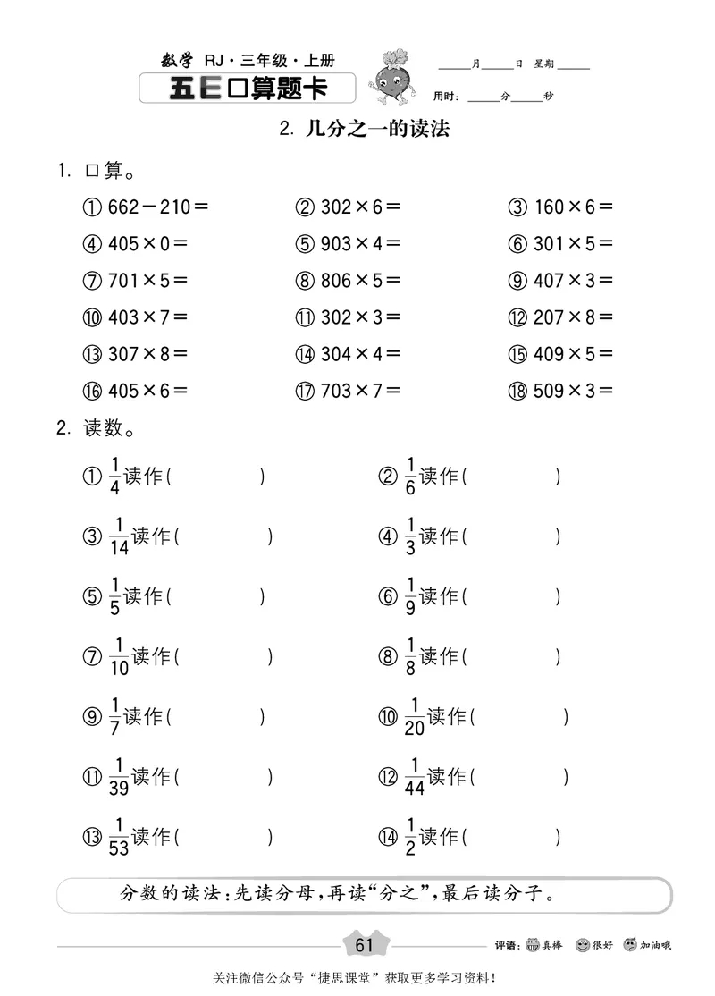 五E口算题卡三年级上册数学人教版_1~6年级全册五E口算题卡(1)_3年级五E口算题卡