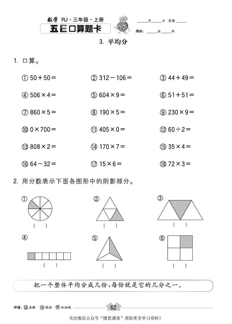 五E口算题卡三年级上册数学人教版_1~6年级全册五E口算题卡(1)_3年级五E口算题卡