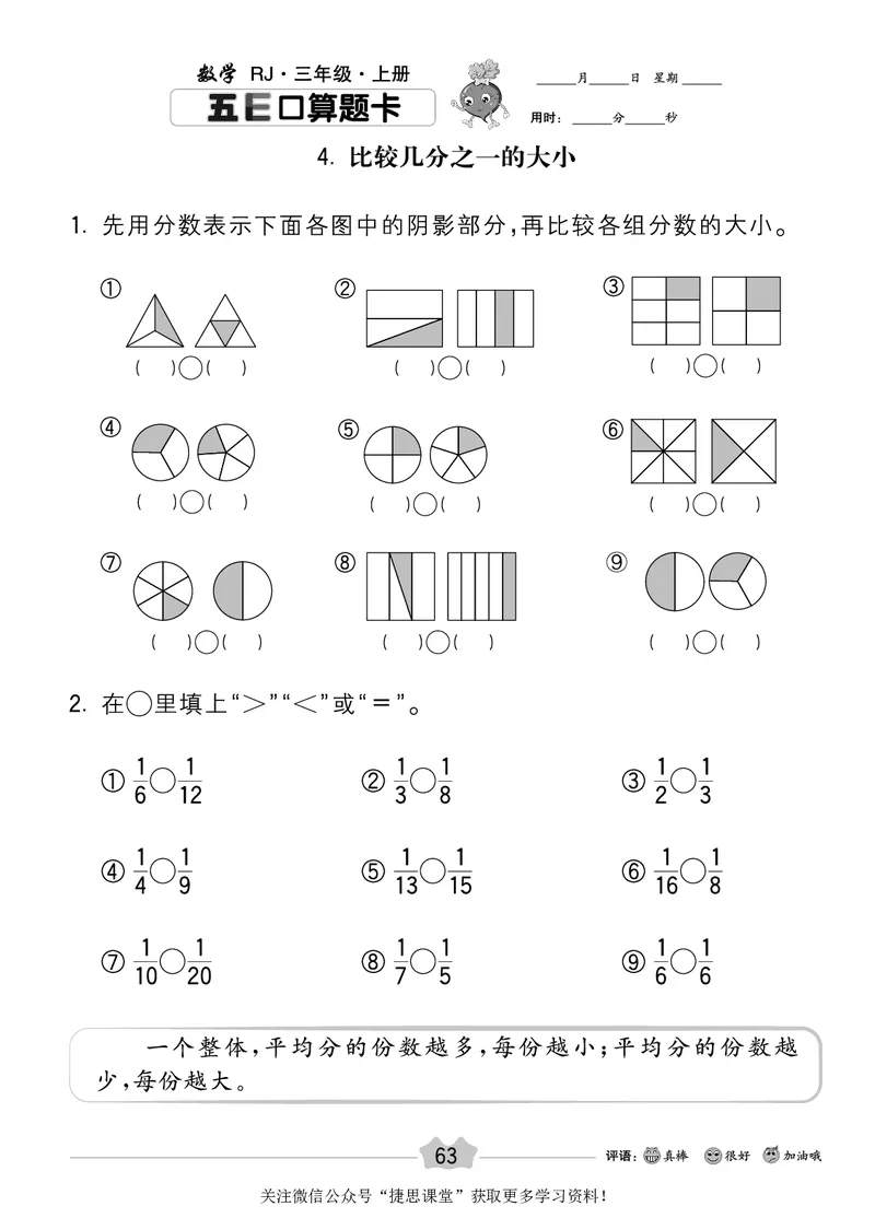 五E口算题卡三年级上册数学人教版_1~6年级全册五E口算题卡(1)_3年级五E口算题卡