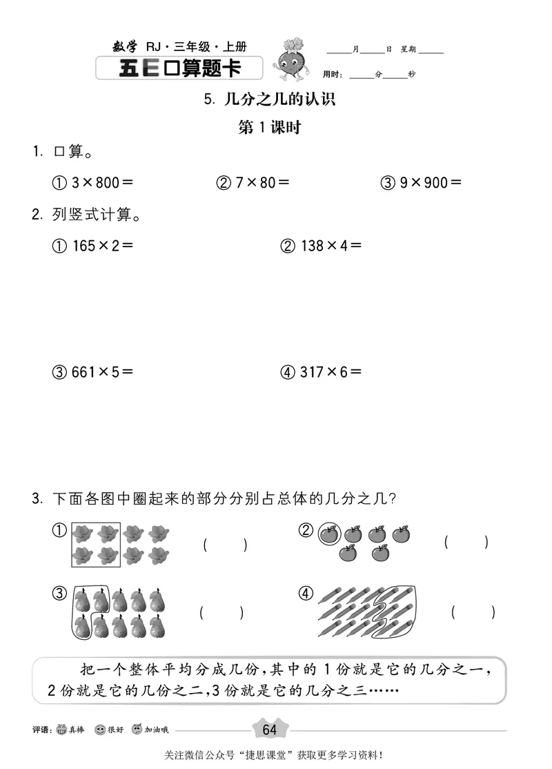 五E口算题卡三年级上册数学人教版_1~6年级全册五E口算题卡(1)_3年级五E口算题卡