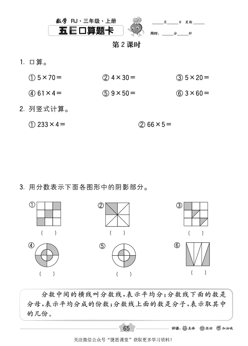 五E口算题卡三年级上册数学人教版_1~6年级全册五E口算题卡(1)_3年级五E口算题卡