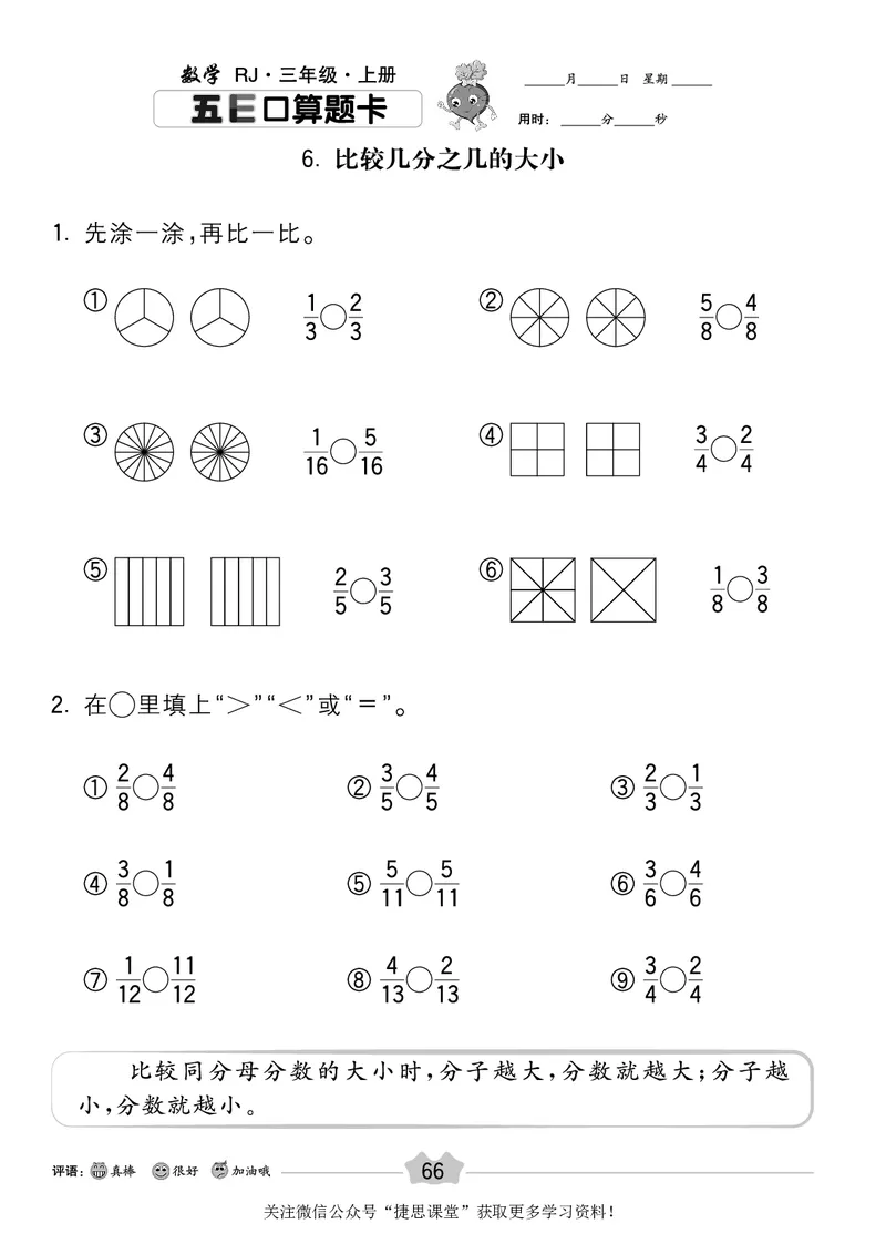 五E口算题卡三年级上册数学人教版_1~6年级全册五E口算题卡(1)_3年级五E口算题卡