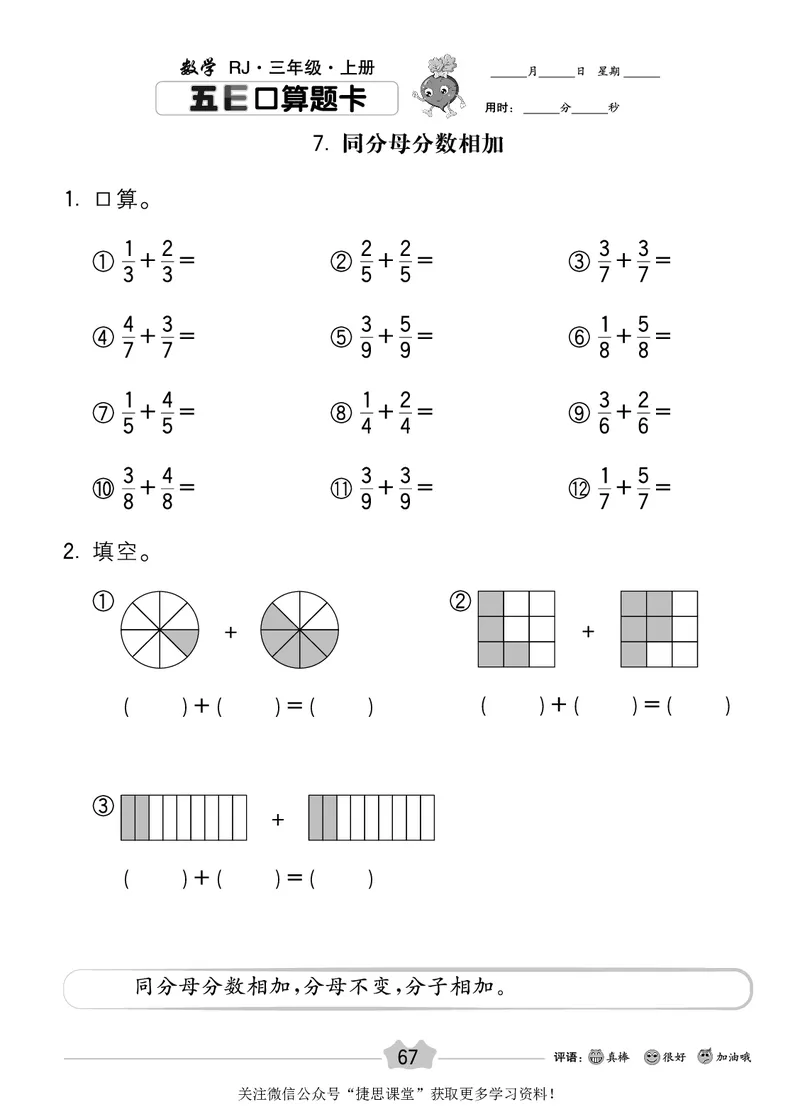 五E口算题卡三年级上册数学人教版_1~6年级全册五E口算题卡(1)_3年级五E口算题卡