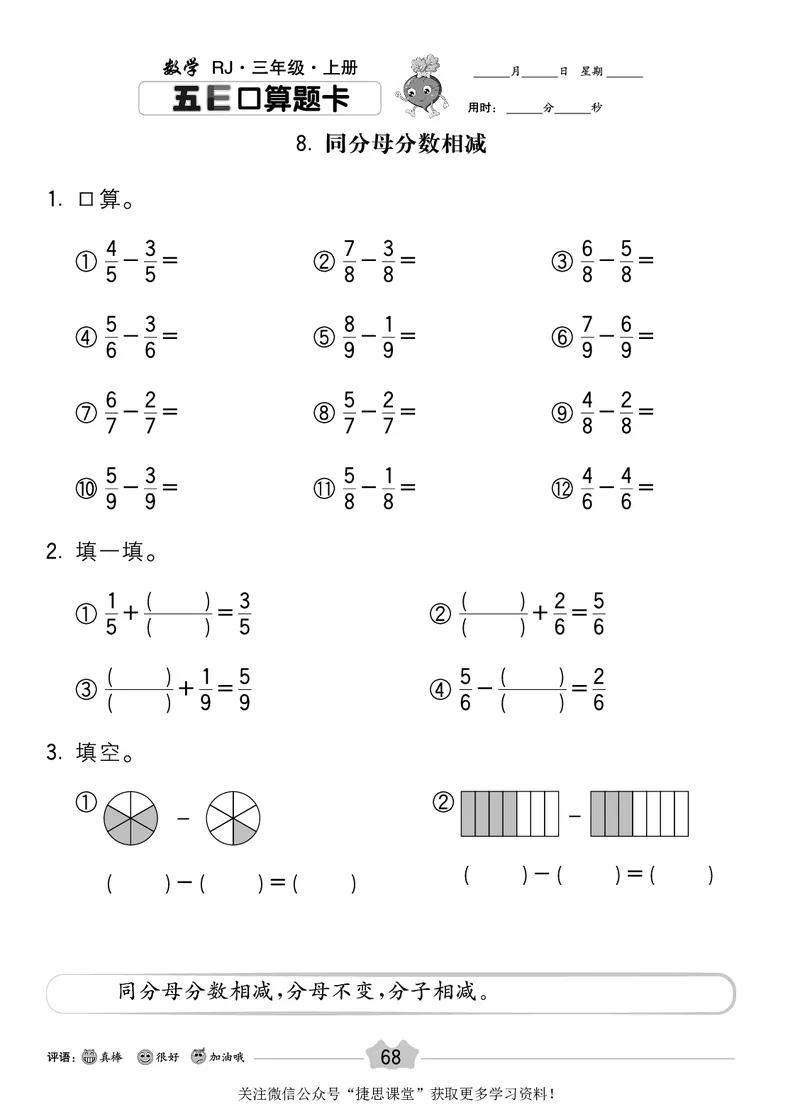 五E口算题卡三年级上册数学人教版_1~6年级全册五E口算题卡(1)_3年级五E口算题卡