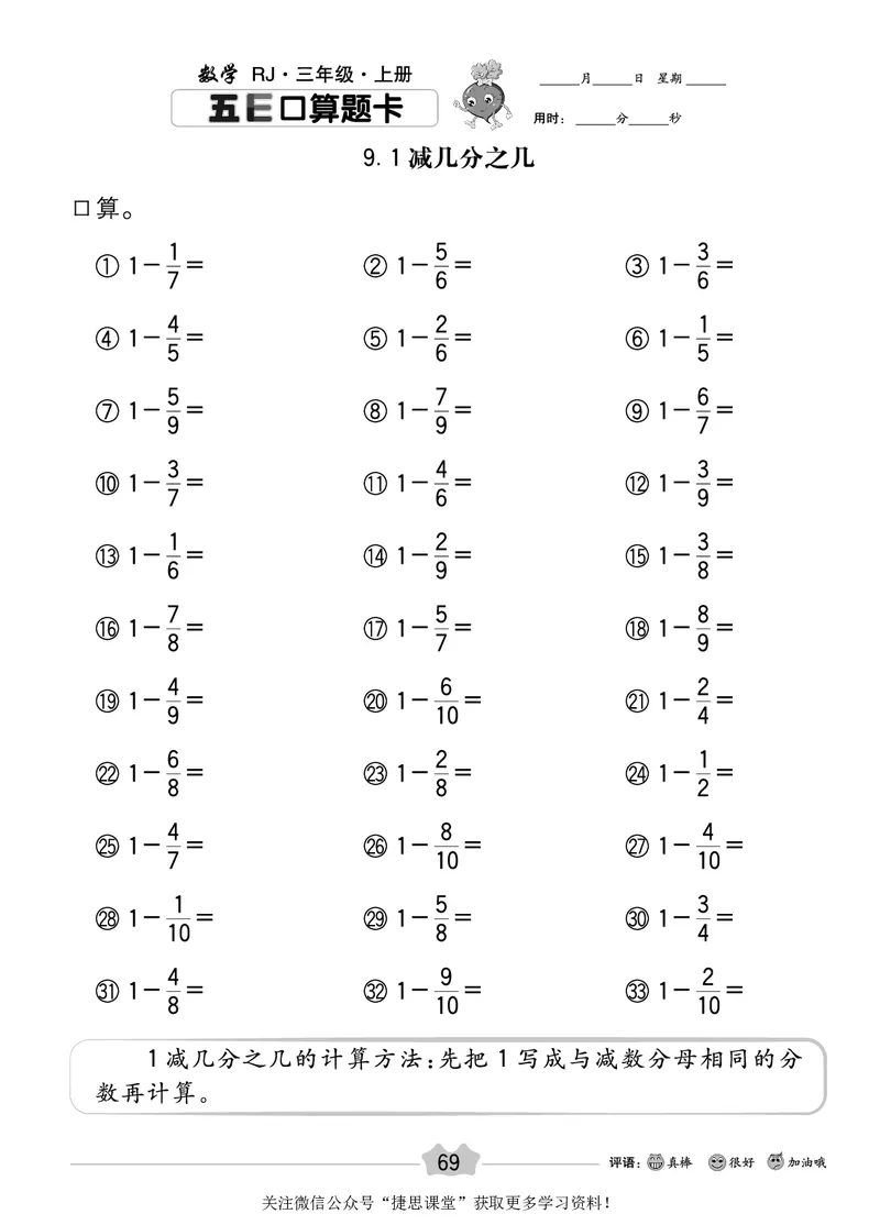 五E口算题卡三年级上册数学人教版_1~6年级全册五E口算题卡(1)_3年级五E口算题卡
