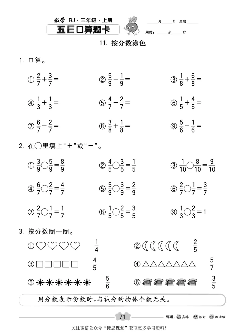五E口算题卡三年级上册数学人教版_1~6年级全册五E口算题卡(1)_3年级五E口算题卡