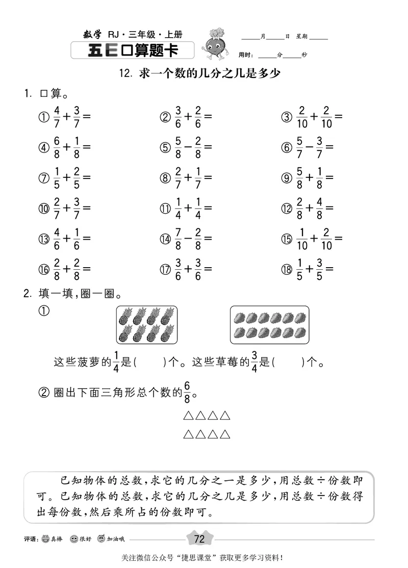 五E口算题卡三年级上册数学人教版_1~6年级全册五E口算题卡(1)_3年级五E口算题卡