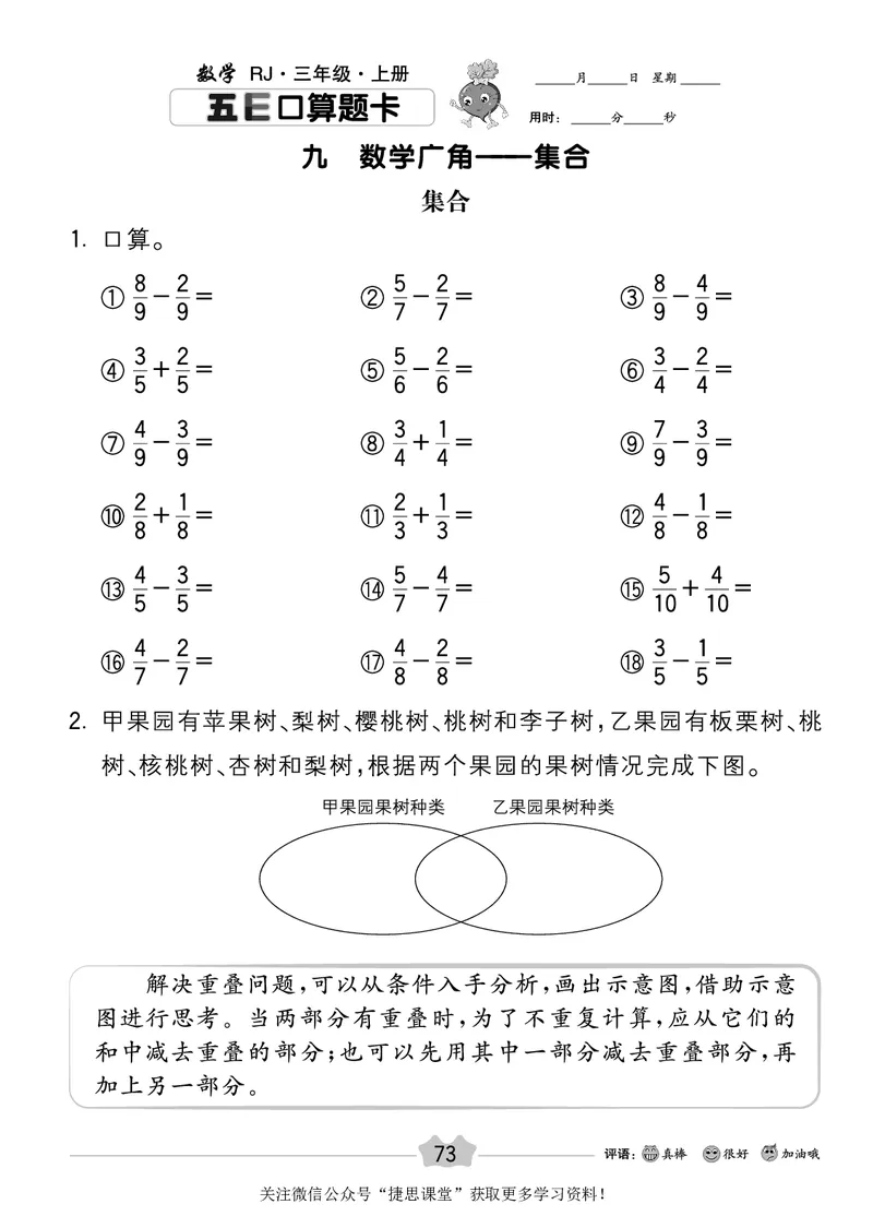 五E口算题卡三年级上册数学人教版_1~6年级全册五E口算题卡(1)_3年级五E口算题卡