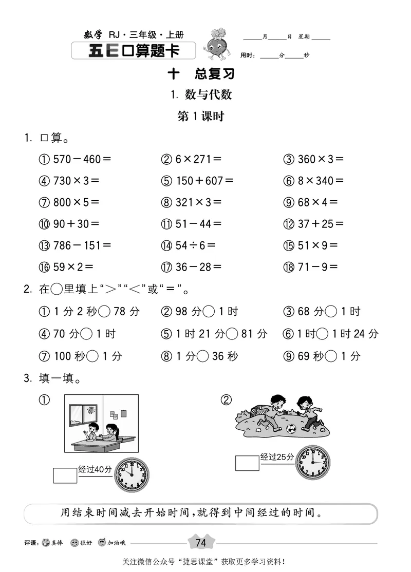 五E口算题卡三年级上册数学人教版_1~6年级全册五E口算题卡(1)_3年级五E口算题卡