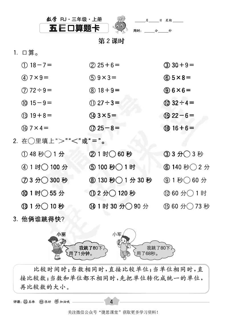 五E口算题卡三年级上册数学人教版_1~6年级全册五E口算题卡(1)_3年级五E口算题卡