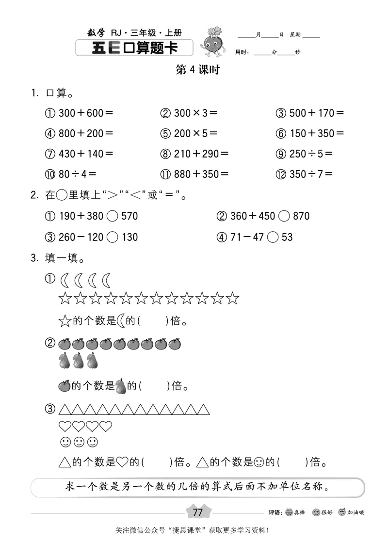 五E口算题卡三年级上册数学人教版_1~6年级全册五E口算题卡(1)_3年级五E口算题卡