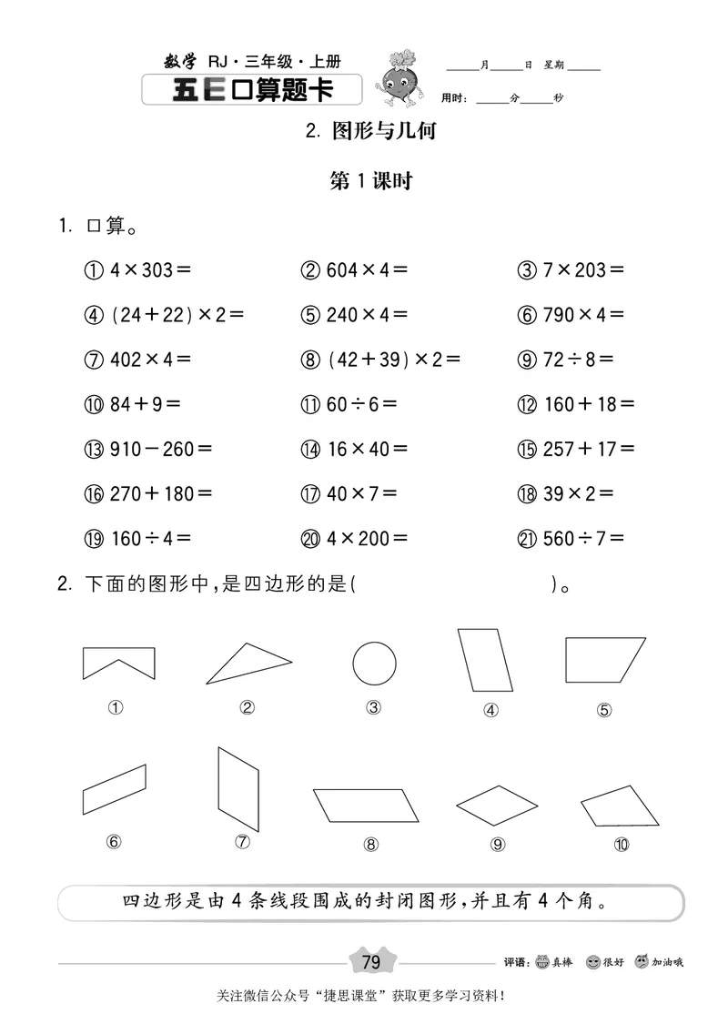 五E口算题卡三年级上册数学人教版_1~6年级全册五E口算题卡(1)_3年级五E口算题卡
