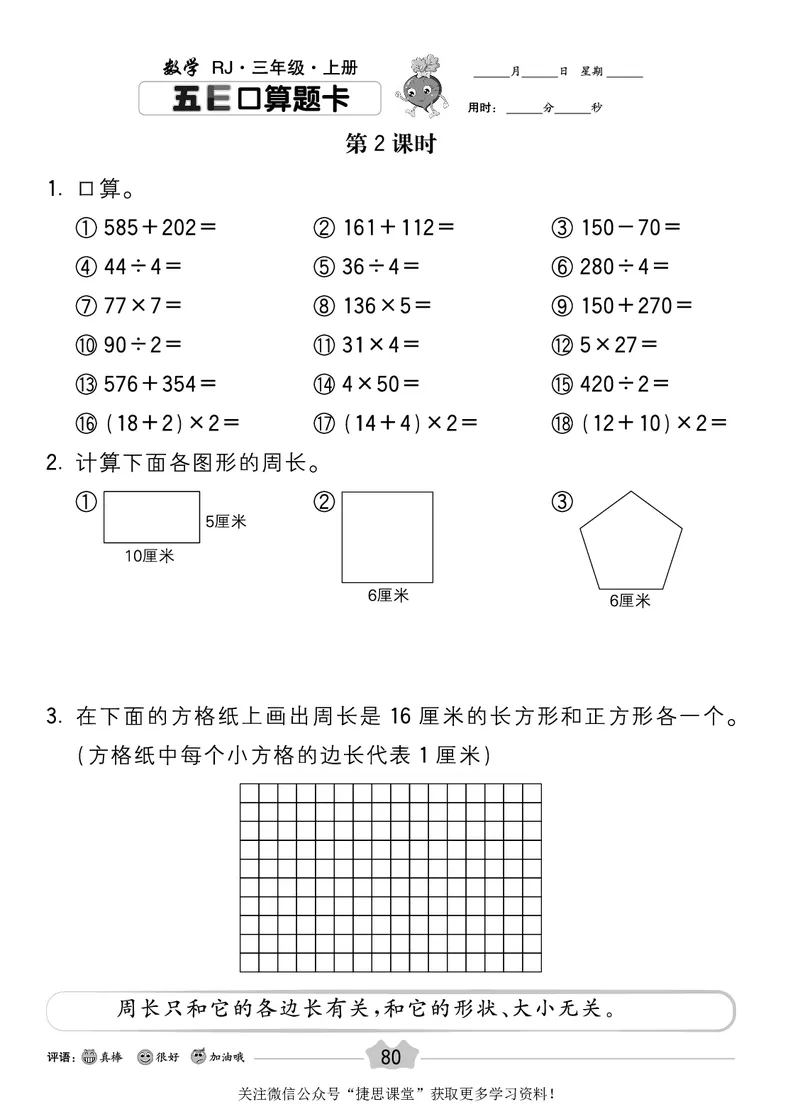 五E口算题卡三年级上册数学人教版_1~6年级全册五E口算题卡(1)_3年级五E口算题卡