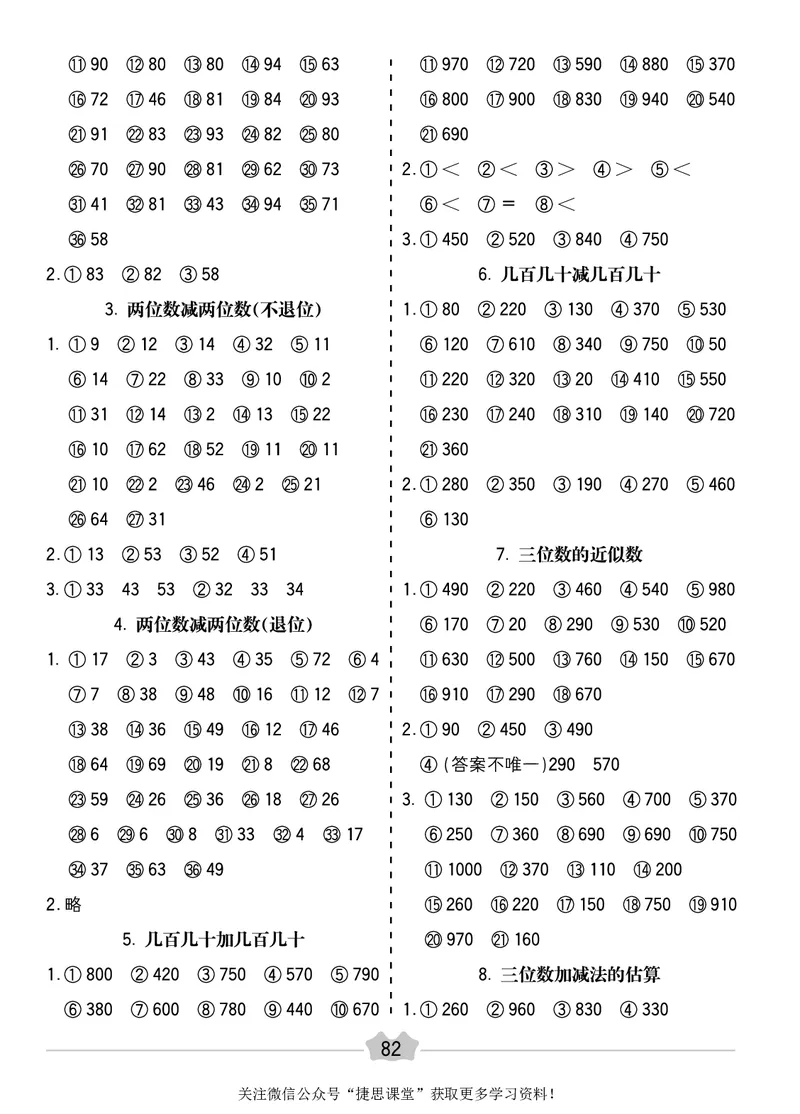 五E口算题卡三年级上册数学人教版_1~6年级全册五E口算题卡(1)_3年级五E口算题卡