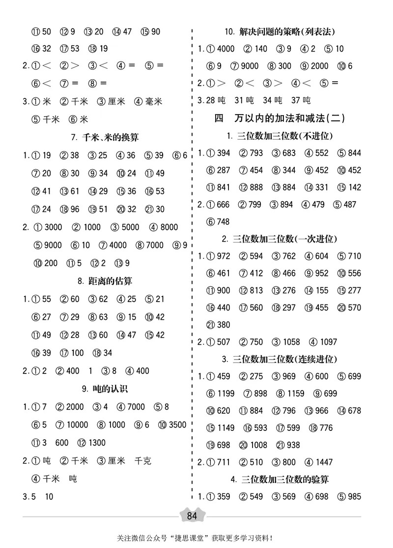 五E口算题卡三年级上册数学人教版_1~6年级全册五E口算题卡(1)_3年级五E口算题卡