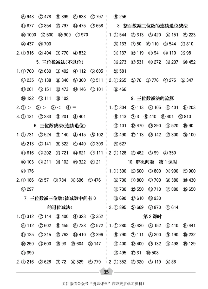 五E口算题卡三年级上册数学人教版_1~6年级全册五E口算题卡(1)_3年级五E口算题卡