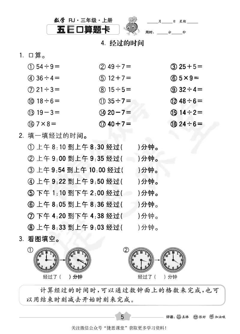五E口算题卡三年级上册数学人教版_1~6年级全册五E口算题卡(1)_3年级五E口算题卡