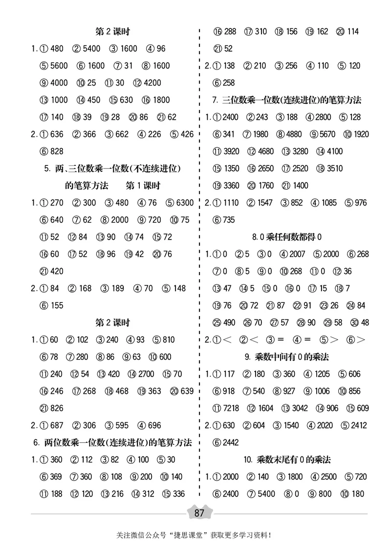 五E口算题卡三年级上册数学人教版_1~6年级全册五E口算题卡(1)_3年级五E口算题卡