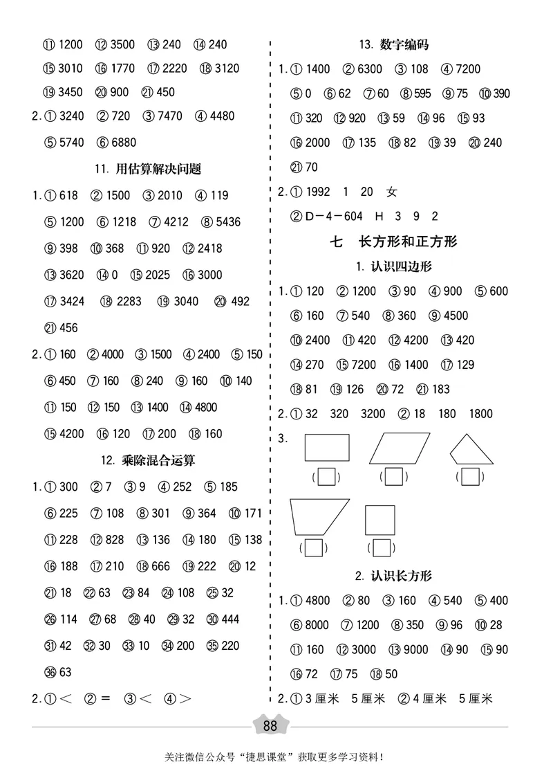 五E口算题卡三年级上册数学人教版_1~6年级全册五E口算题卡(1)_3年级五E口算题卡