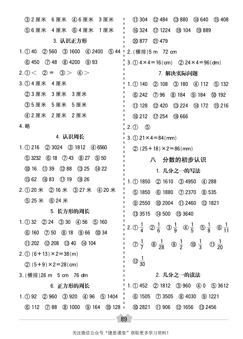 五E口算题卡三年级上册数学人教版_1~6年级全册五E口算题卡(1)_3年级五E口算题卡