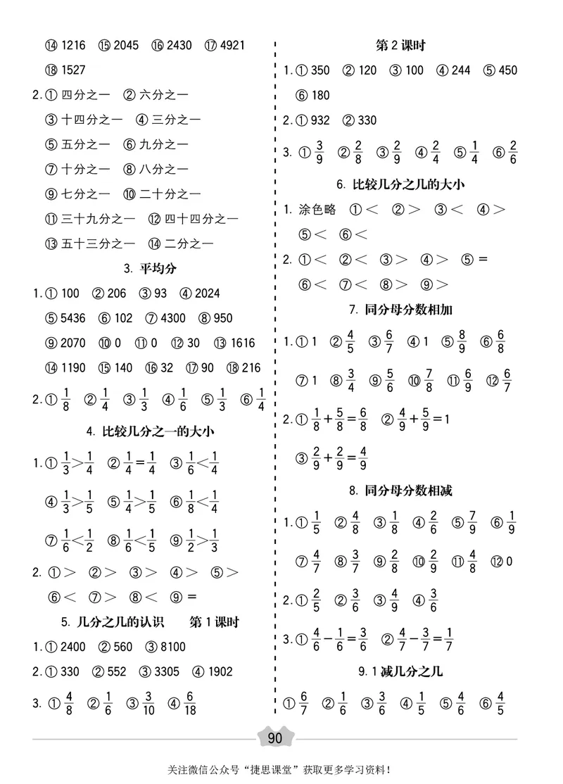 五E口算题卡三年级上册数学人教版_1~6年级全册五E口算题卡(1)_3年级五E口算题卡