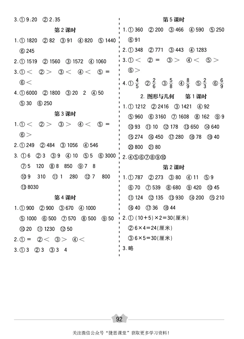 五E口算题卡三年级上册数学人教版_1~6年级全册五E口算题卡(1)_3年级五E口算题卡