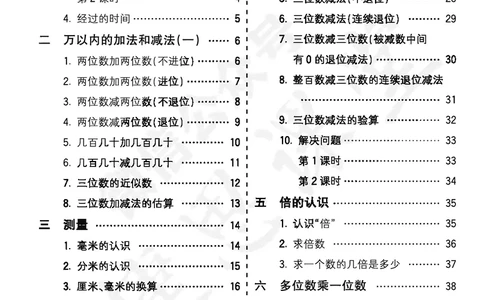 五E口算题卡三年级上册数学人教版_1~6年级全册五E口算题卡(1)_3年级五E口算题卡