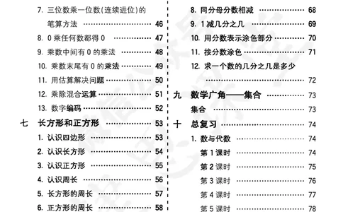 五E口算题卡三年级上册数学人教版_1~6年级全册五E口算题卡(1)_3年级五E口算题卡