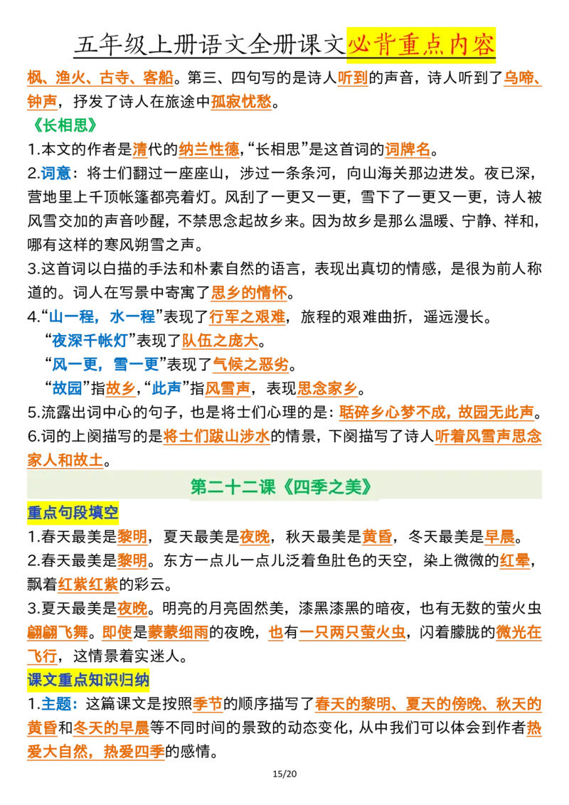 全册课文必背重点（重点_小学全网线上同款资料_11号
