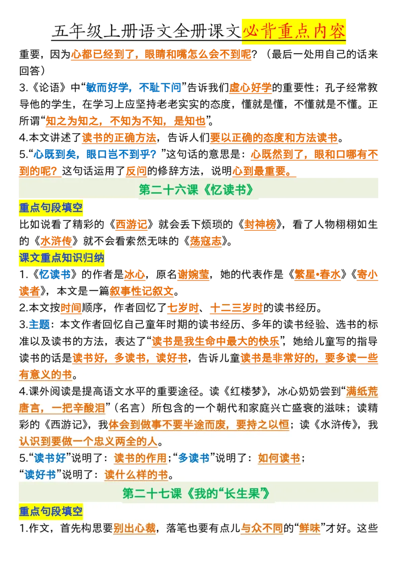全册课文必背重点（重点_小学全网线上同款资料_11号