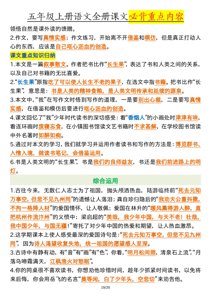 全册课文必背重点（重点_小学全网线上同款资料_11号