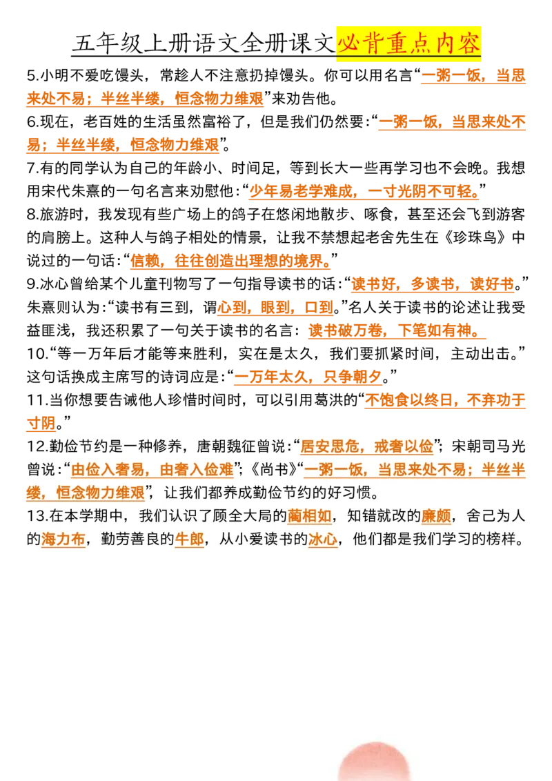 全册课文必背重点（重点_小学全网线上同款资料_11号