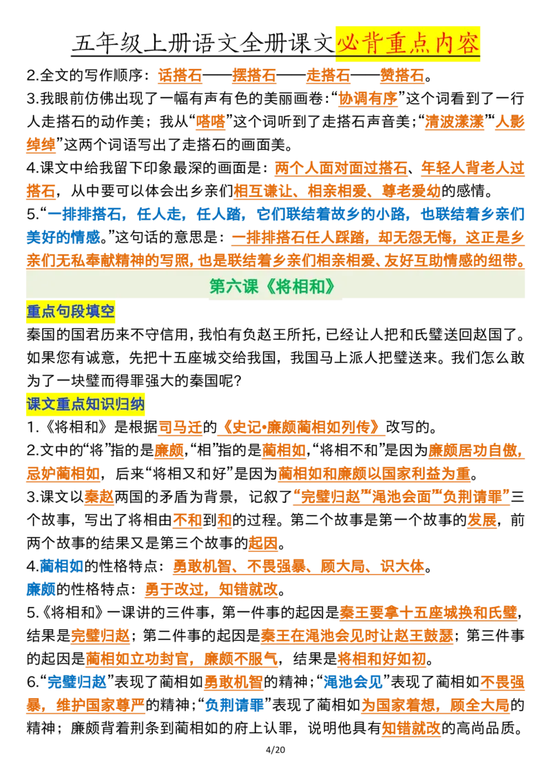 全册课文必背重点（重点_小学全网线上同款资料_11号