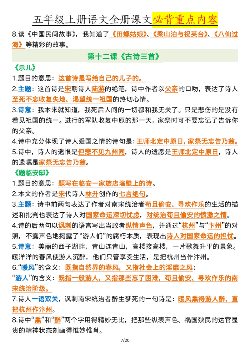 全册课文必背重点（重点_小学全网线上同款资料_11号
