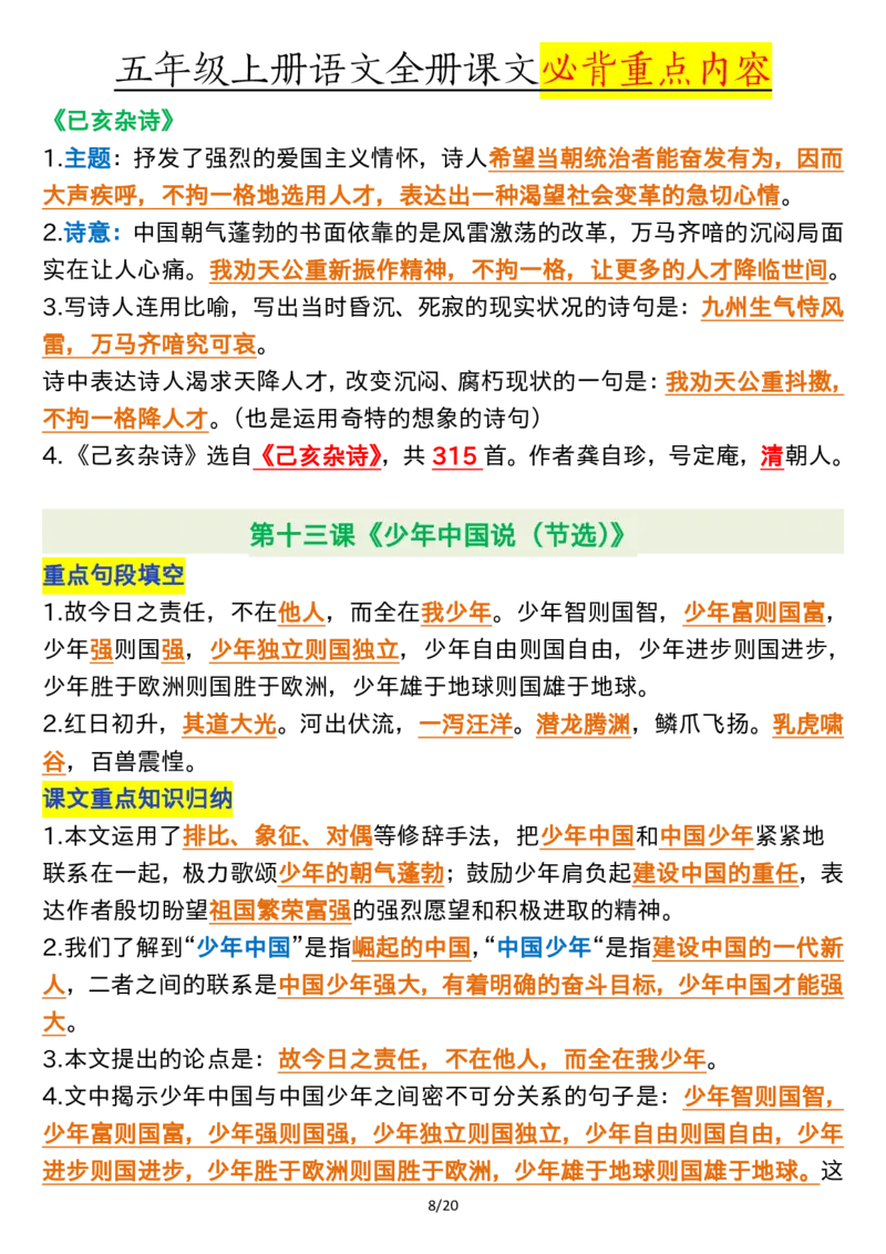 全册课文必背重点（重点_小学全网线上同款资料_11号