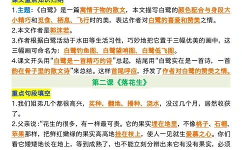 全册课文必背重点（重点_小学全网线上同款资料_11号