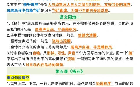 全册课文必背重点（重点_小学全网线上同款资料_11号