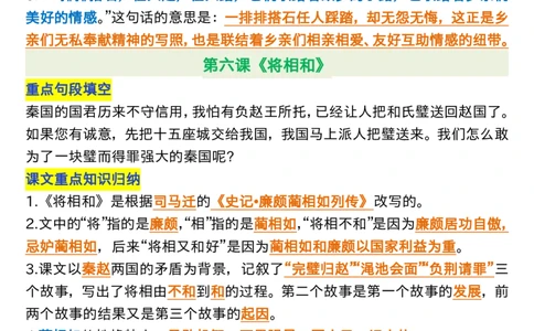 全册课文必背重点（重点_小学全网线上同款资料_11号