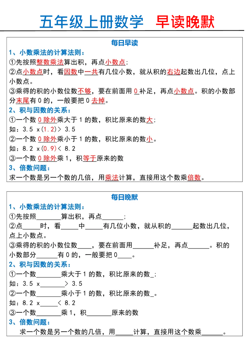 五上数学&mdash;早读晚默_五上数学25秋