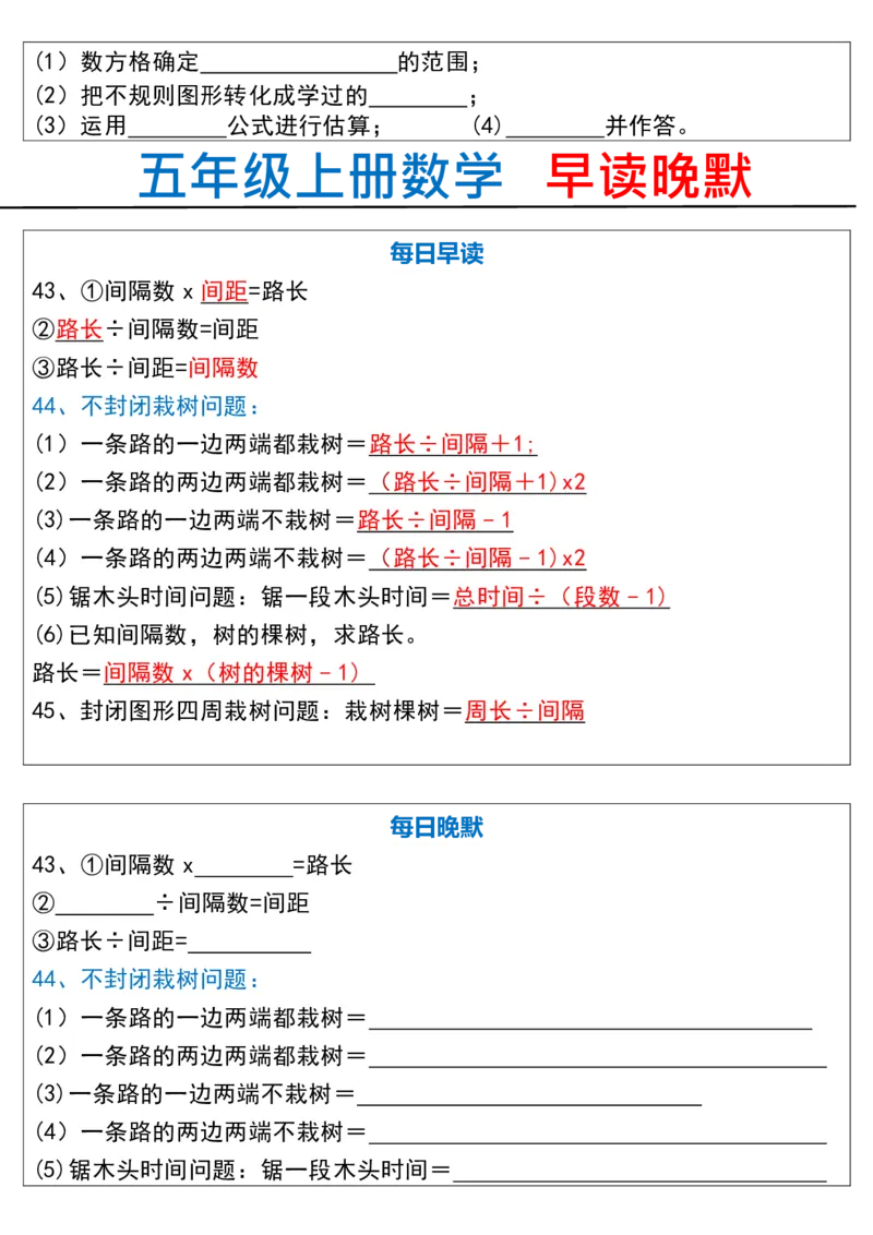 五上数学&mdash;早读晚默_五上数学25秋